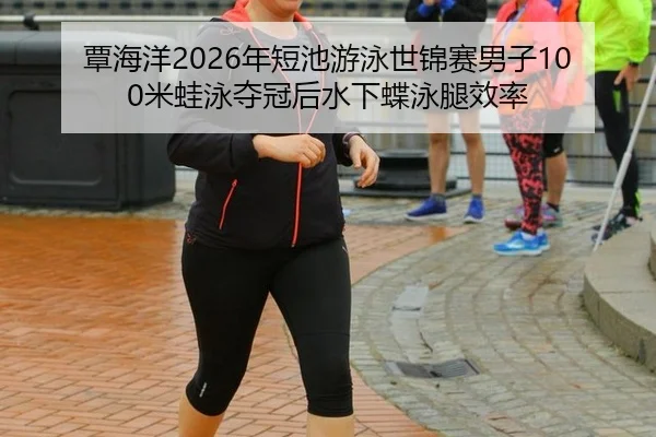 tan-hai-yang-nian-duan-chi-you-yong-shi-jin-sai-nan-zi-mi-wa-yong-duo-guan-hou-shui-xia-die-yong-tui-xiao-lv-3-579.jpg